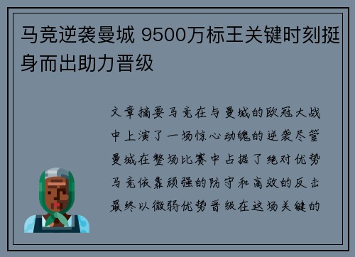马竞逆袭曼城 9500万标王关键时刻挺身而出助力晋级