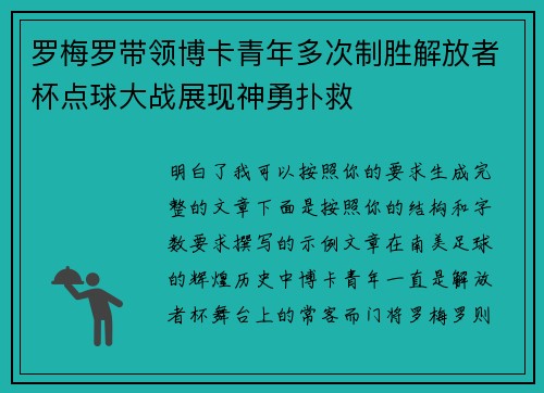 罗梅罗带领博卡青年多次制胜解放者杯点球大战展现神勇扑救 罗梅罗带领博卡青年多次制胜解放者杯点球大战展现神勇扑救