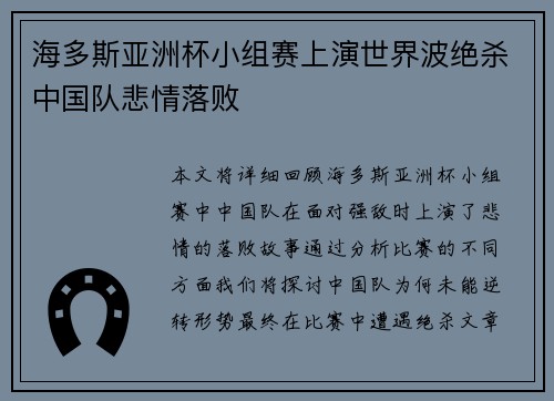 海多斯亚洲杯小组赛上演世界波绝杀中国队悲情落败