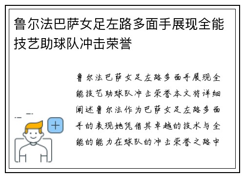 鲁尔法巴萨女足左路多面手展现全能技艺助球队冲击荣誉 鲁尔法巴萨女足左路多面手展现全能技艺助球队冲击荣誉
